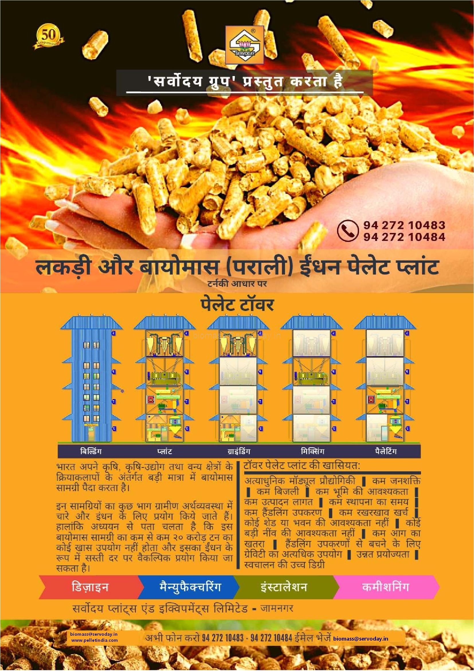 Bamboo and Wood Biomass Tower Pellet Plant - 1